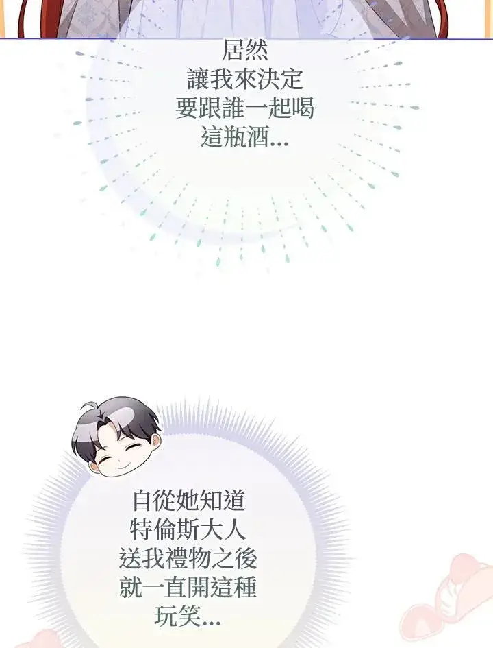 《成为皇帝的专属翻译》第57话图20