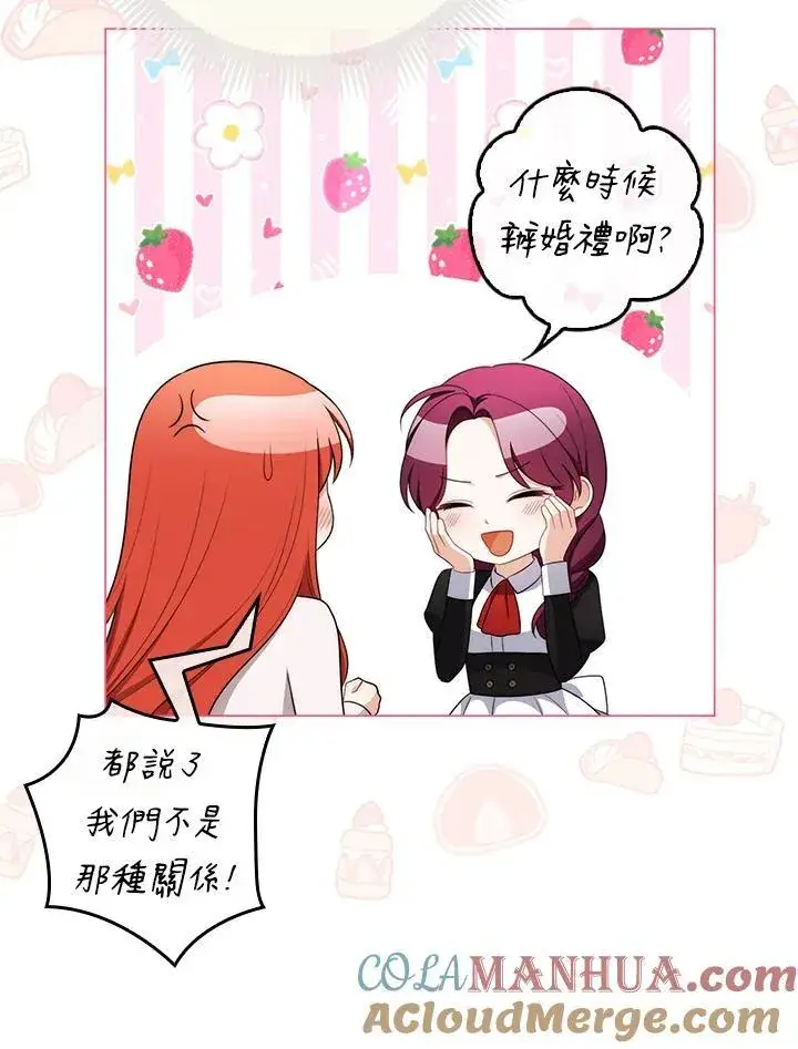 《成为皇帝的专属翻译》第57话图21