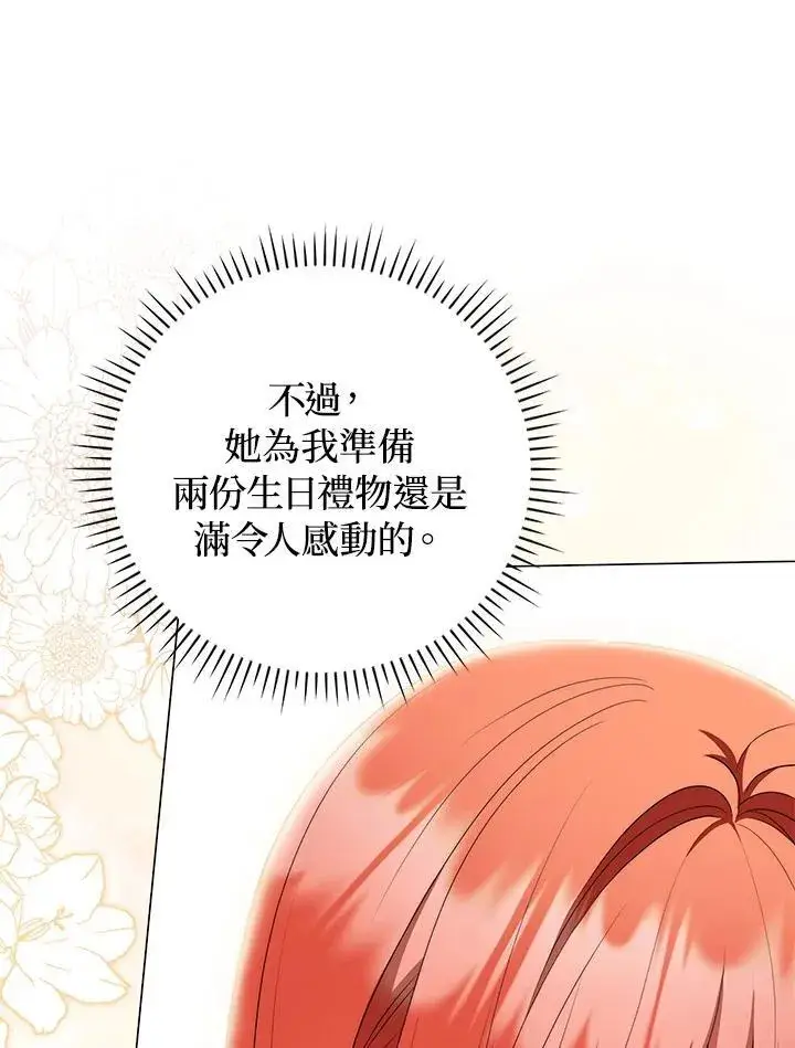 《成为皇帝的专属翻译》第57话图22