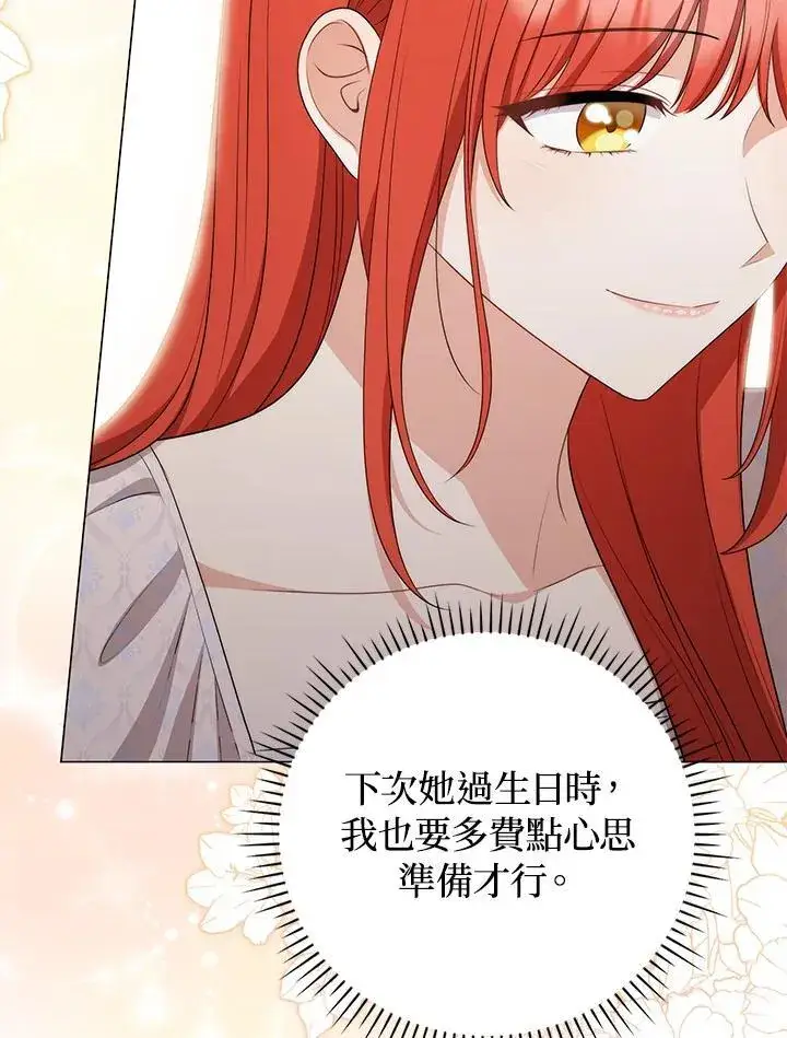 《成为皇帝的专属翻译》第57话图23