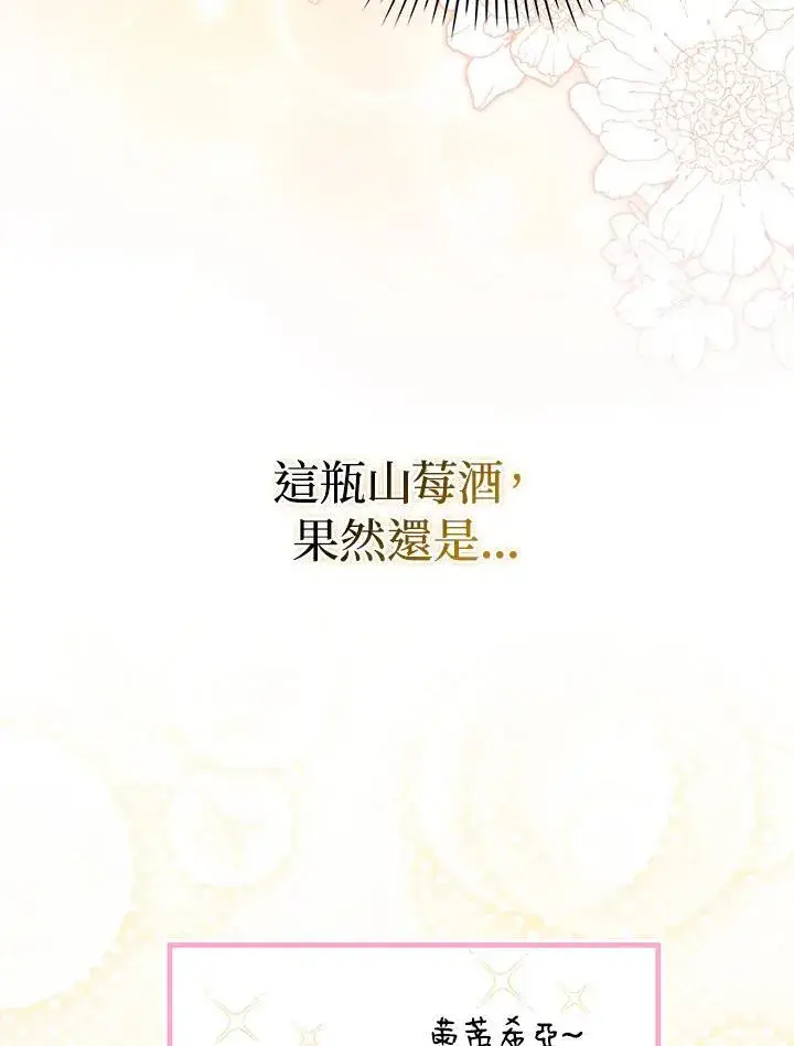 《成为皇帝的专属翻译》第57话图24