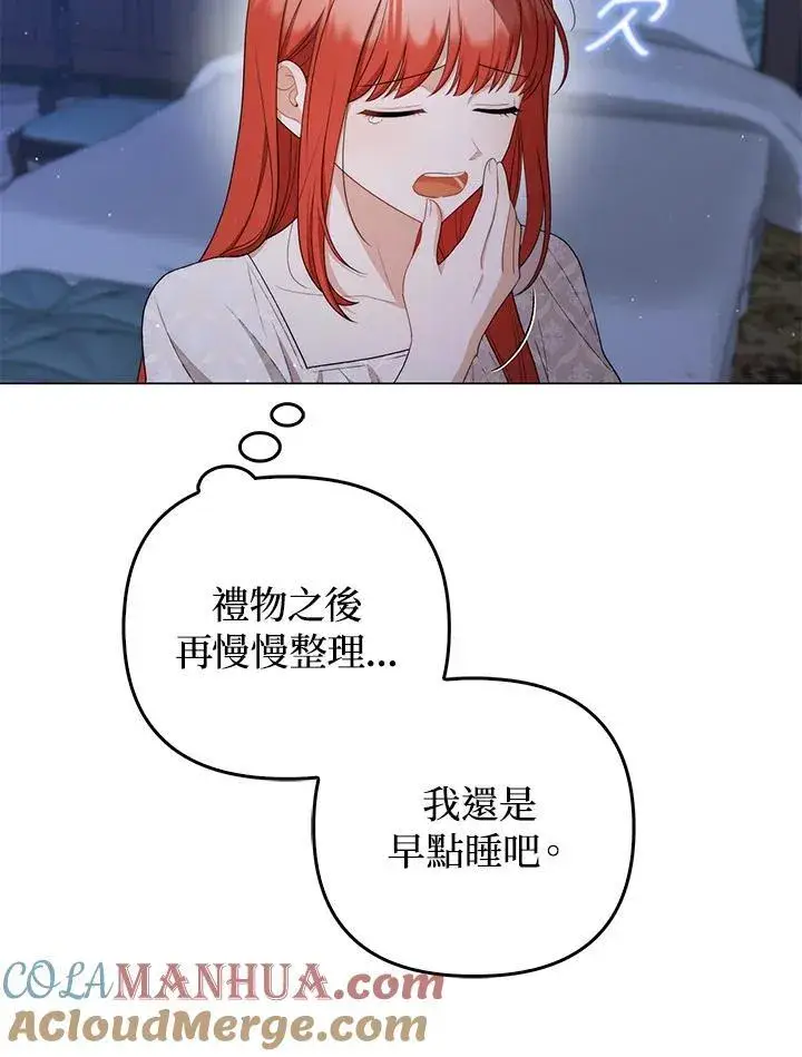 《成为皇帝的专属翻译》第57话图29