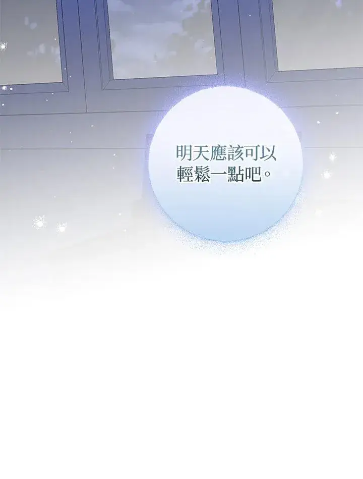 《成为皇帝的专属翻译》第57话图31