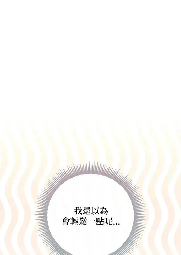 《成为皇帝的专属翻译》第57话图32