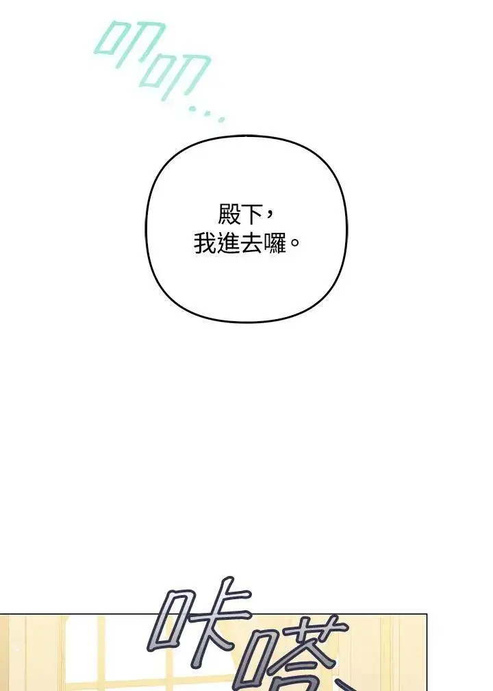 《成为皇帝的专属翻译》第57话图36
