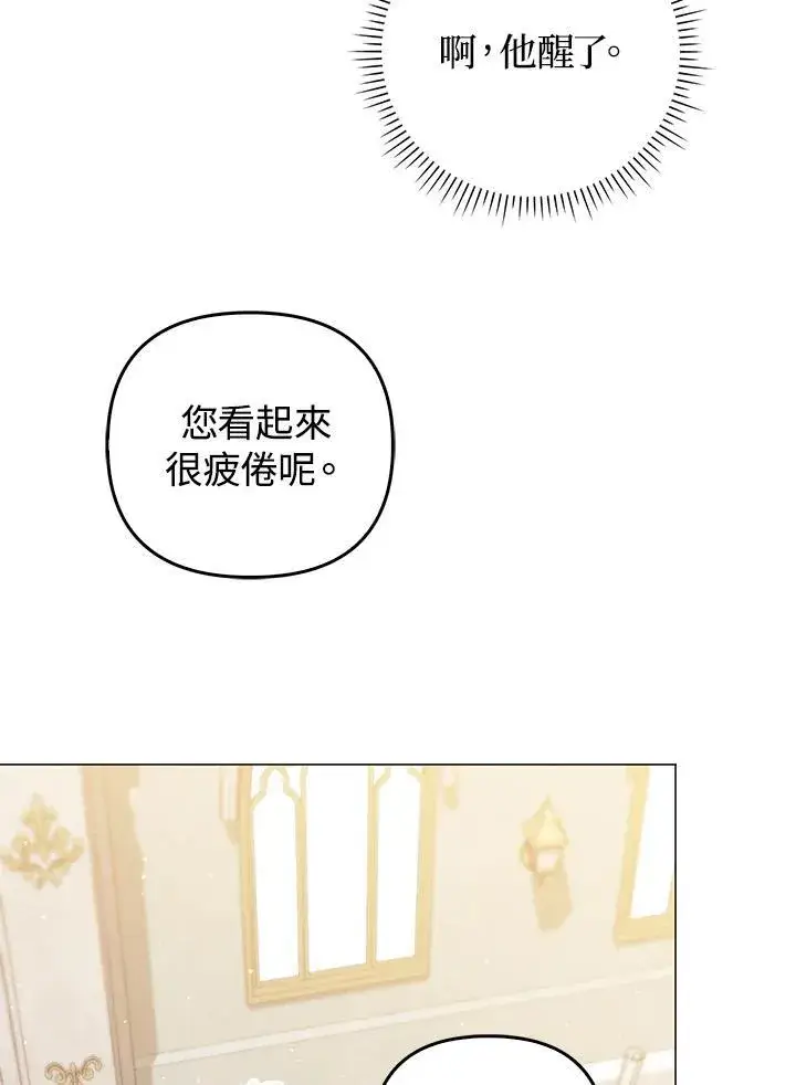 《成为皇帝的专属翻译》第57话图42