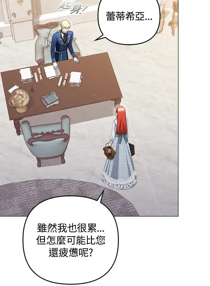 《成为皇帝的专属翻译》第57话图43
