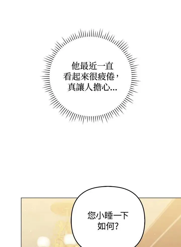 《成为皇帝的专属翻译》第57话图44
