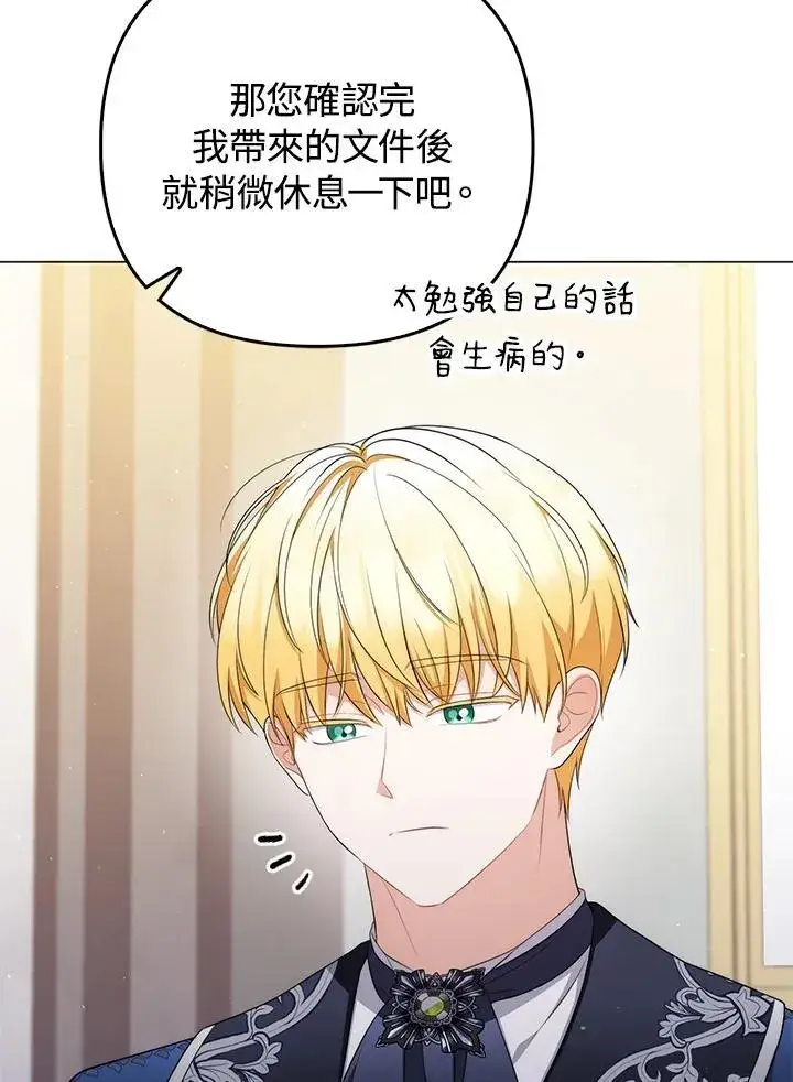 《成为皇帝的专属翻译》第57话图46