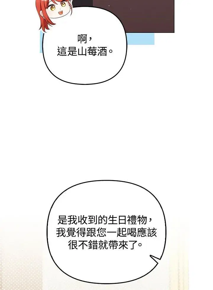 《成为皇帝的专属翻译》第57话图48