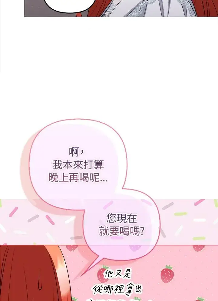 《成为皇帝的专属翻译》第57话图51