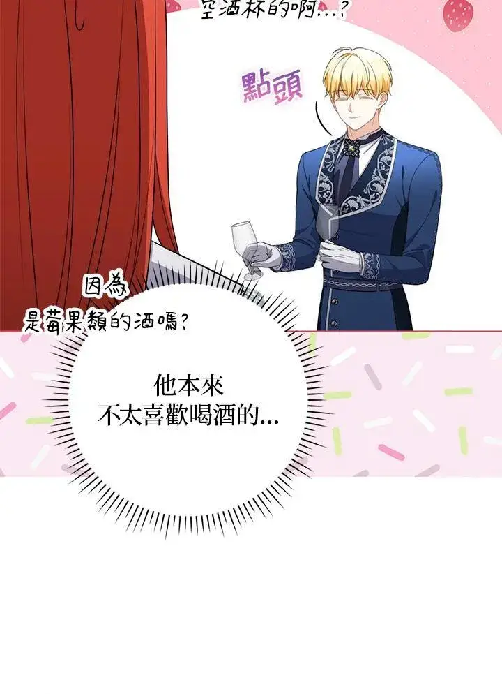 《成为皇帝的专属翻译》第57话图52