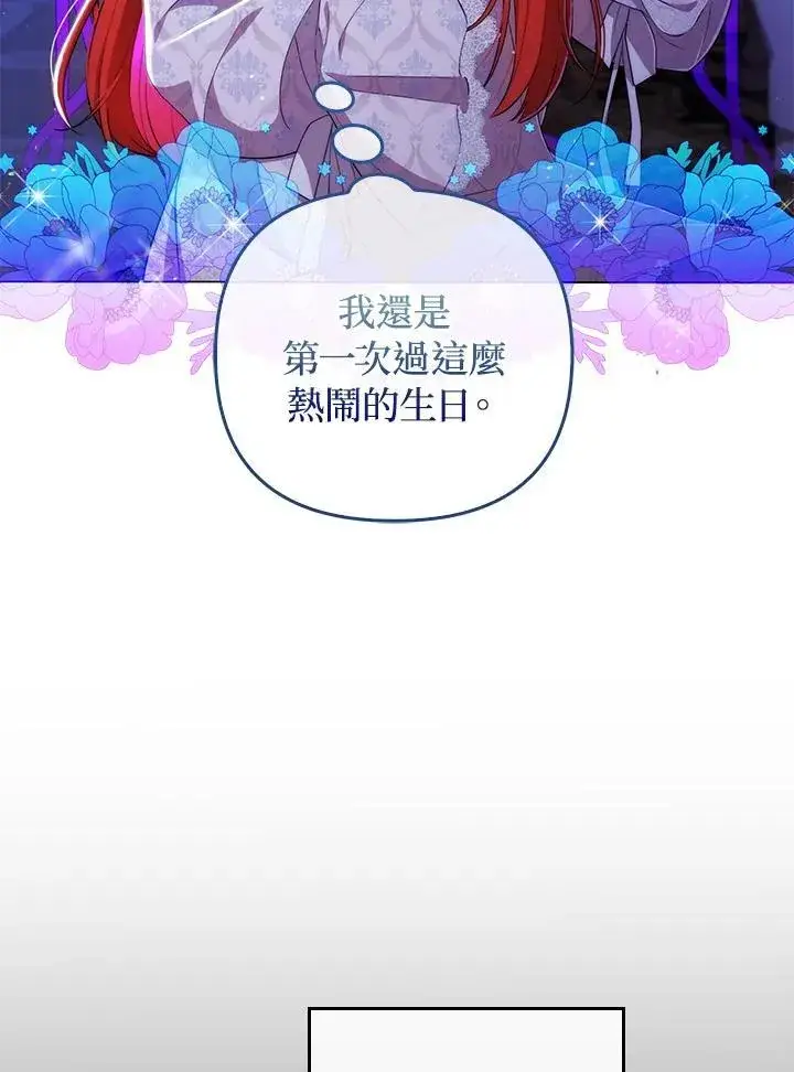 《成为皇帝的专属翻译》第57话图6