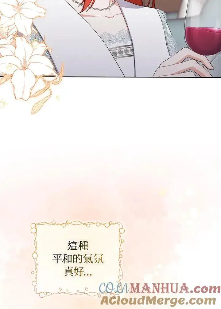 《成为皇帝的专属翻译》第57话图61