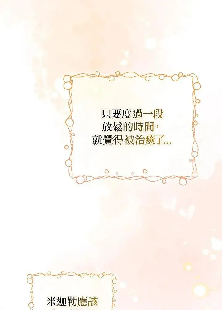 《成为皇帝的专属翻译》第57话图62