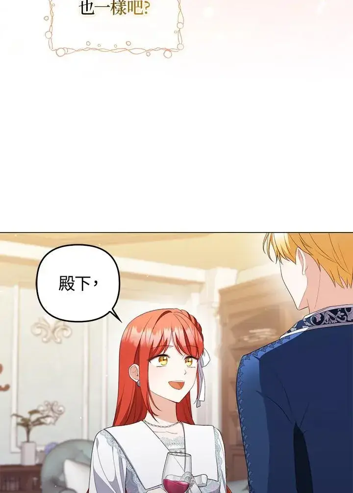 《成为皇帝的专属翻译》第57话图63