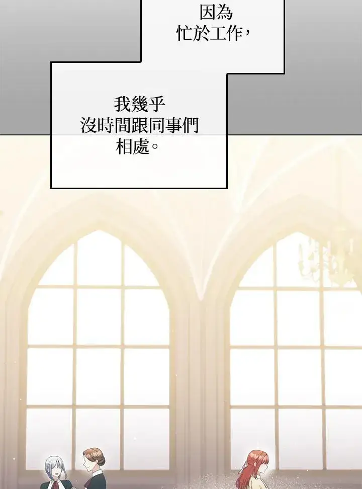 《成为皇帝的专属翻译》第57话图7
