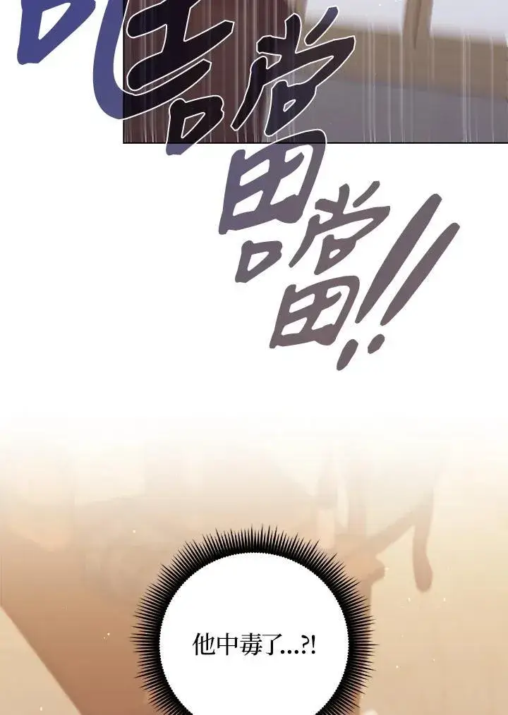 《成为皇帝的专属翻译》第57话图78