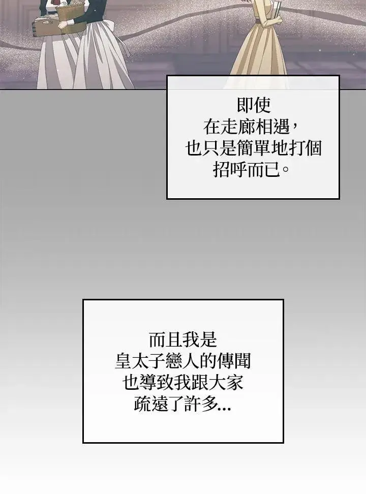《成为皇帝的专属翻译》第57话图8