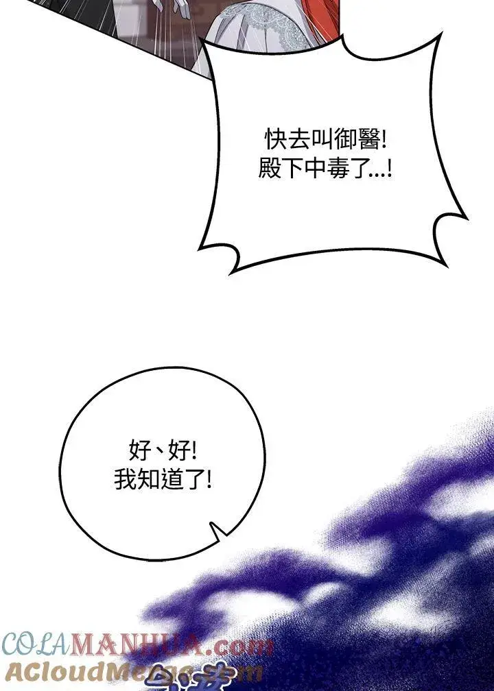 《成为皇帝的专属翻译》第57话图81