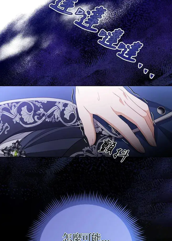 《成为皇帝的专属翻译》第57话图82