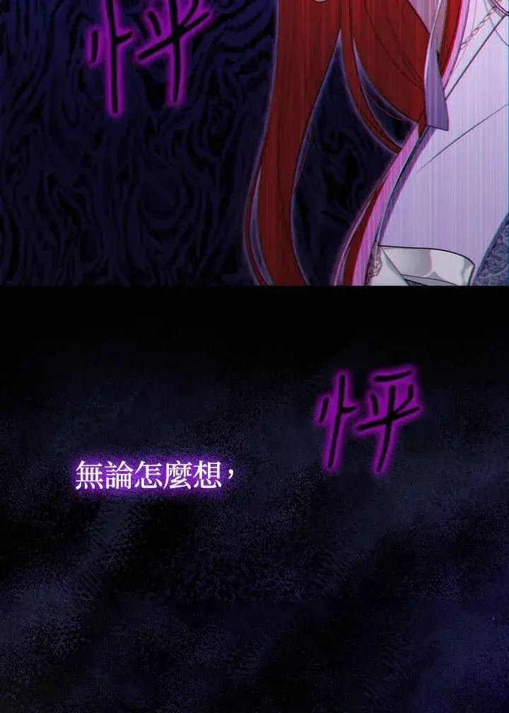 《成为皇帝的专属翻译》第57话图84