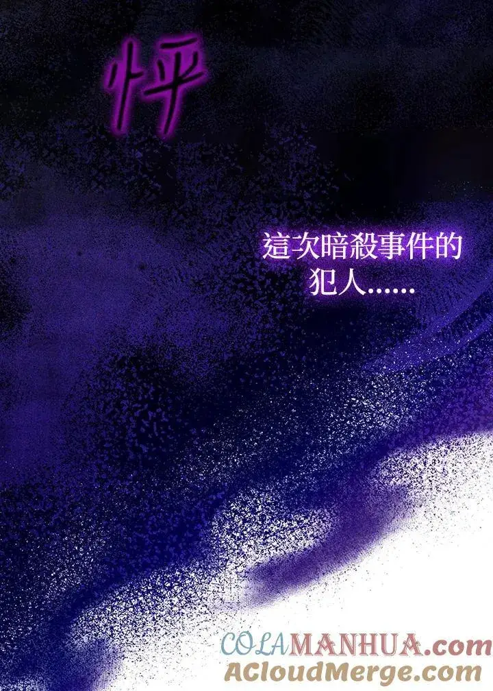 《成为皇帝的专属翻译》第57话图85