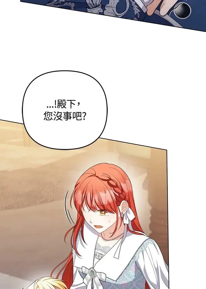 《成为皇帝的专属翻译》第57话图87