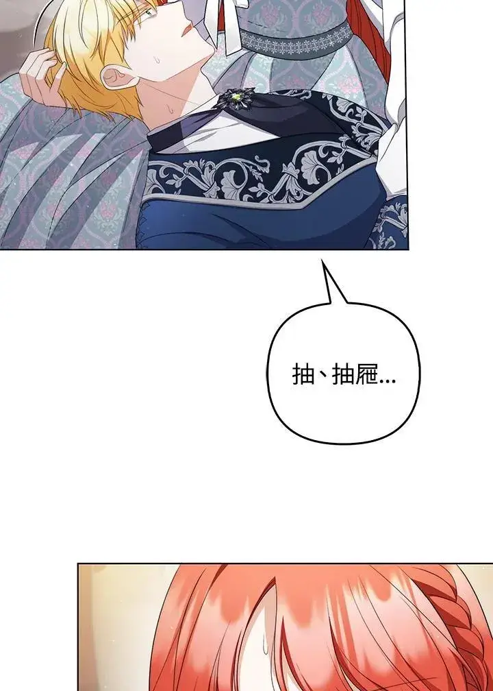 《成为皇帝的专属翻译》第57话图88