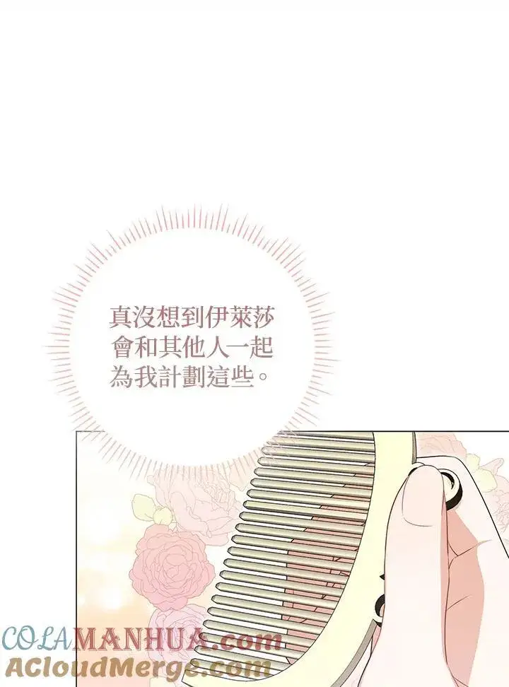 《成为皇帝的专属翻译》第57话图9
