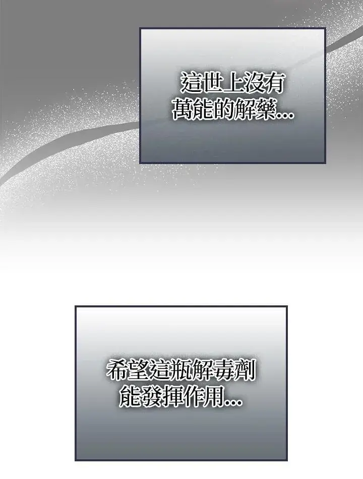 《成为皇帝的专属翻译》第57话图94