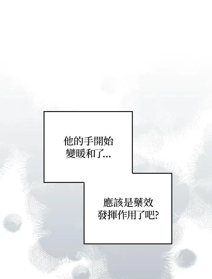 《成为皇帝的专属翻译》第57话图96