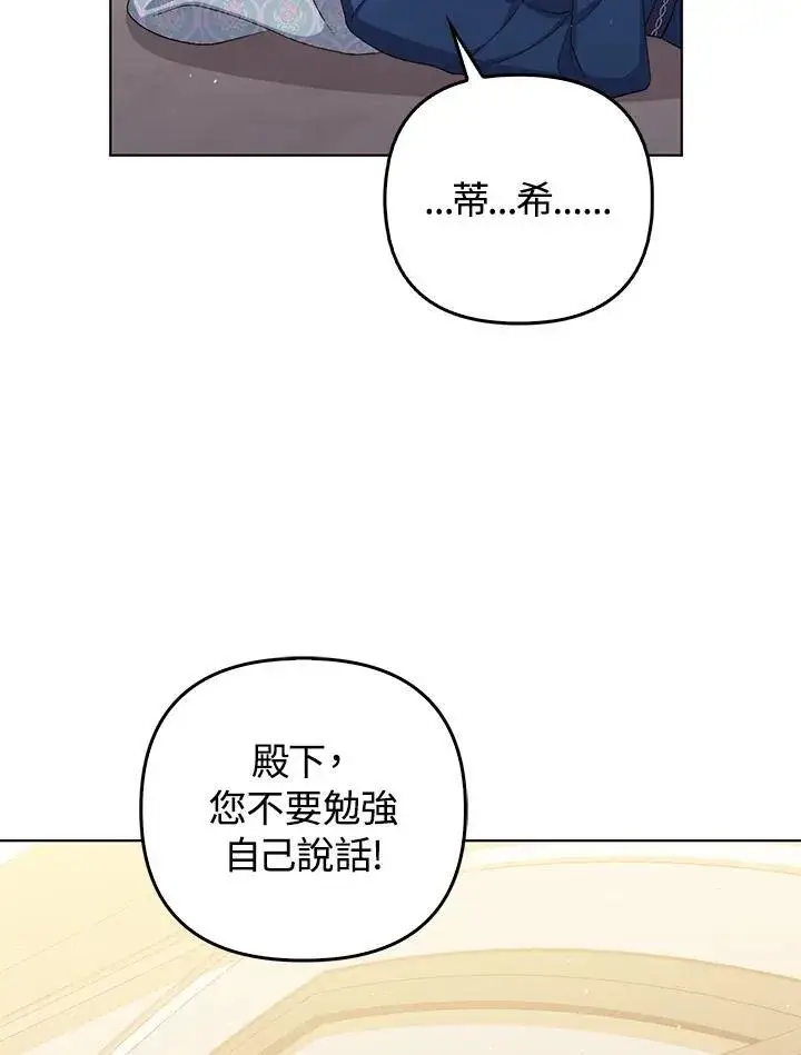 《成为皇帝的专属翻译》第57话图98