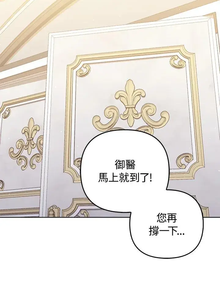 《成为皇帝的专属翻译》第57话图99