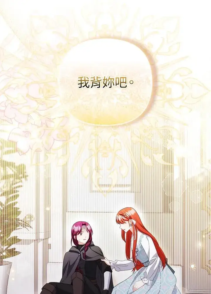 漫画《成为皇帝的专属翻译》第58话第103张图