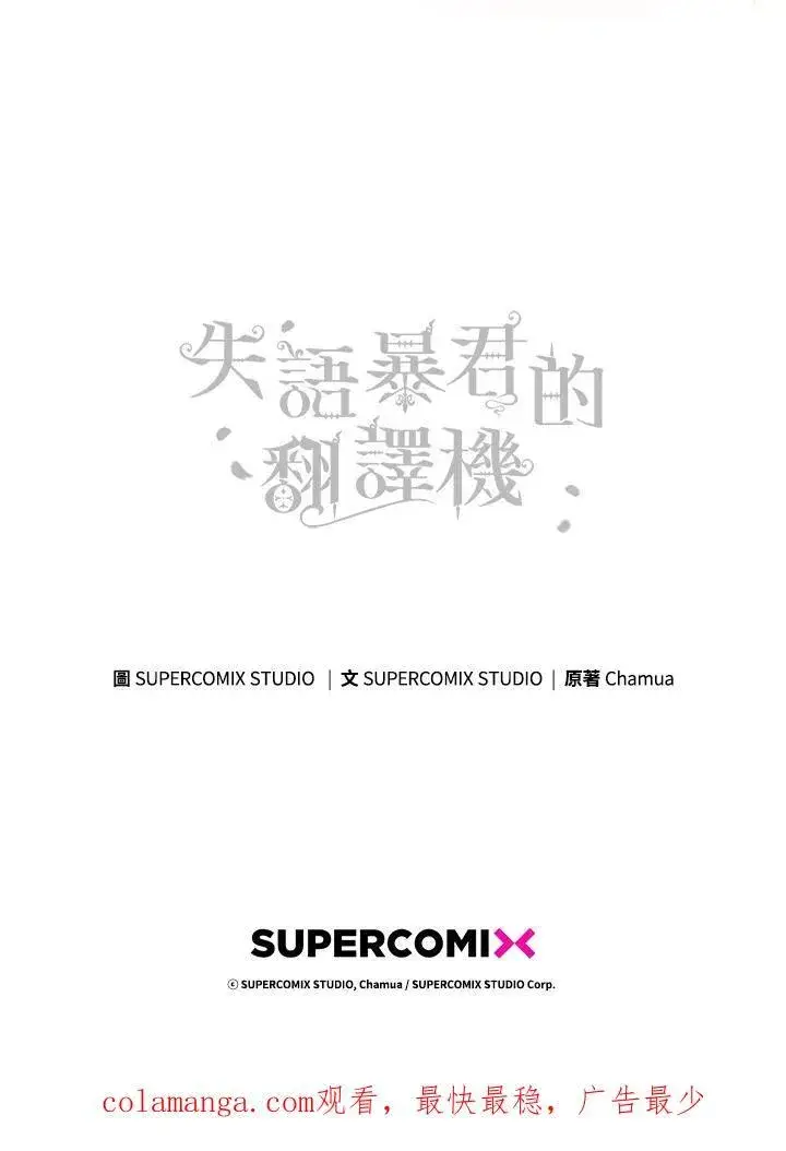 漫画《成为皇帝的专属翻译》第58话第107张图
