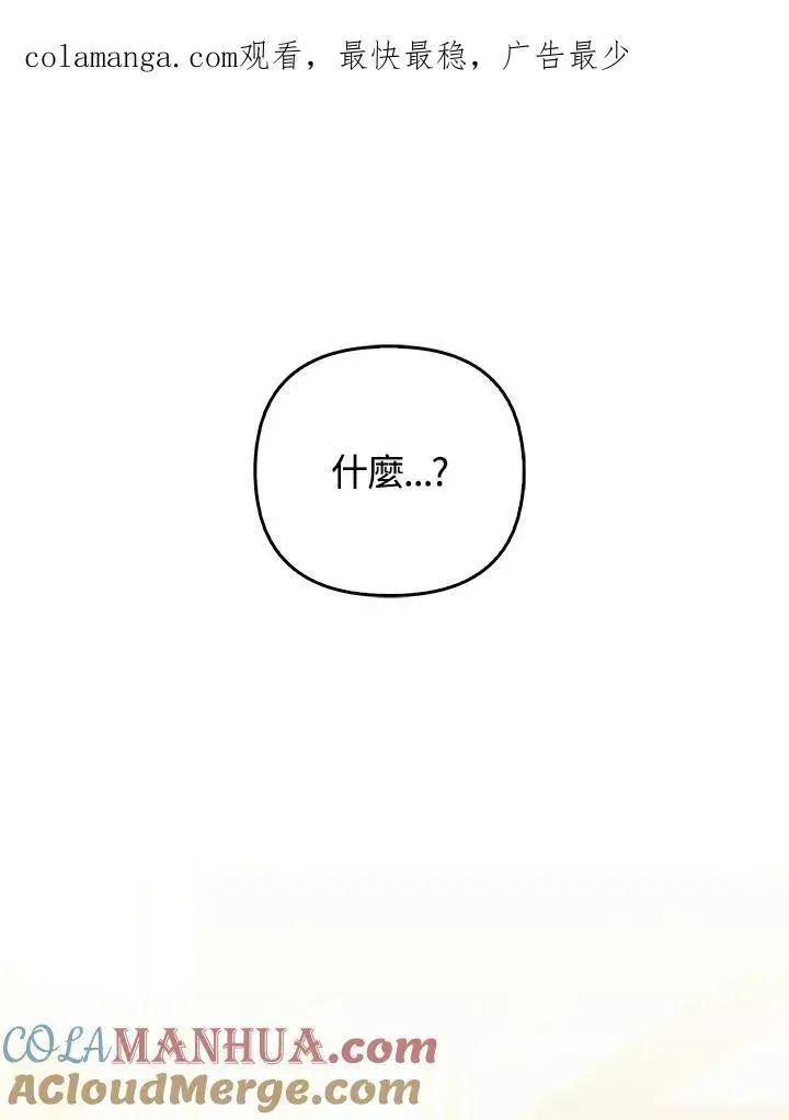漫画《成为皇帝的专属翻译》第58话第108张图