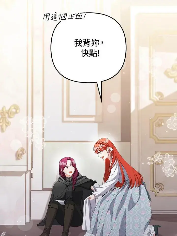 漫画《成为皇帝的专属翻译》第58话第109张图