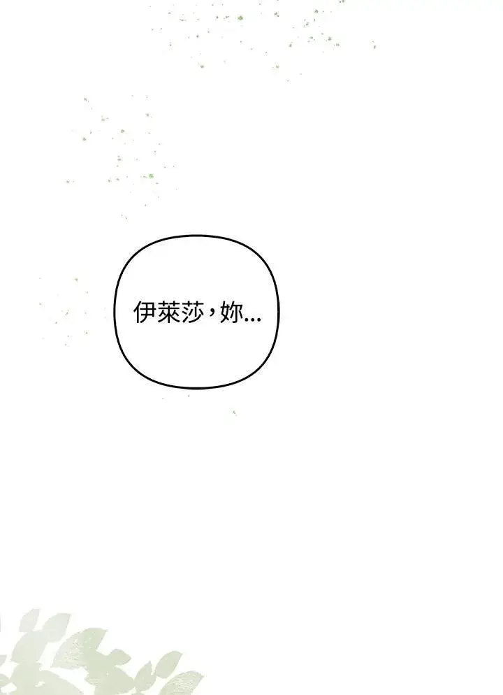 漫画《成为皇帝的专属翻译》第58话第12张图