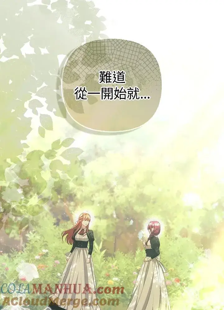 漫画《成为皇帝的专属翻译》第58话第13张图