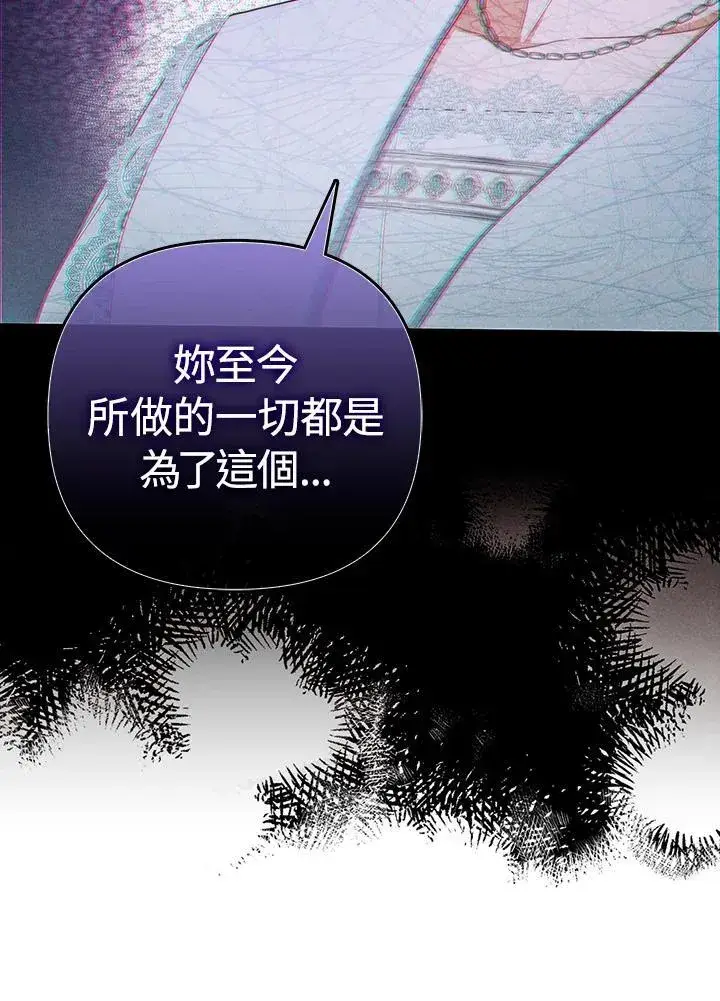 漫画《成为皇帝的专属翻译》第58话第19张图