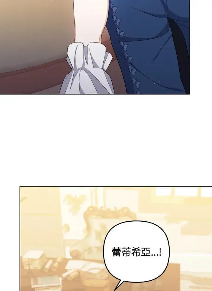 漫画《成为皇帝的专属翻译》第58话第28张图