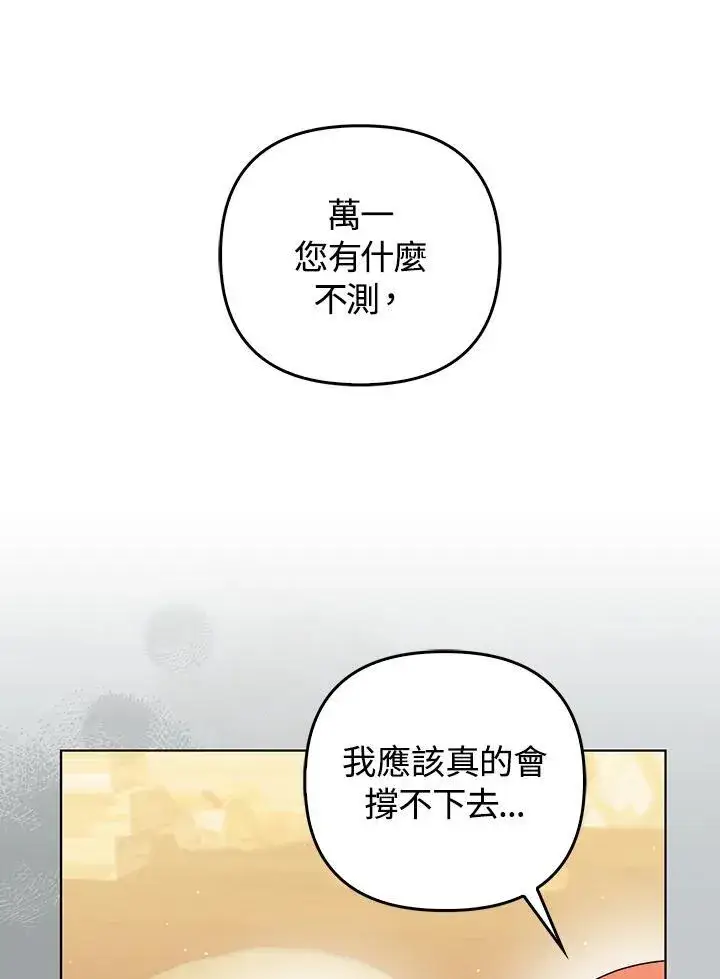漫画《成为皇帝的专属翻译》第58话第30张图