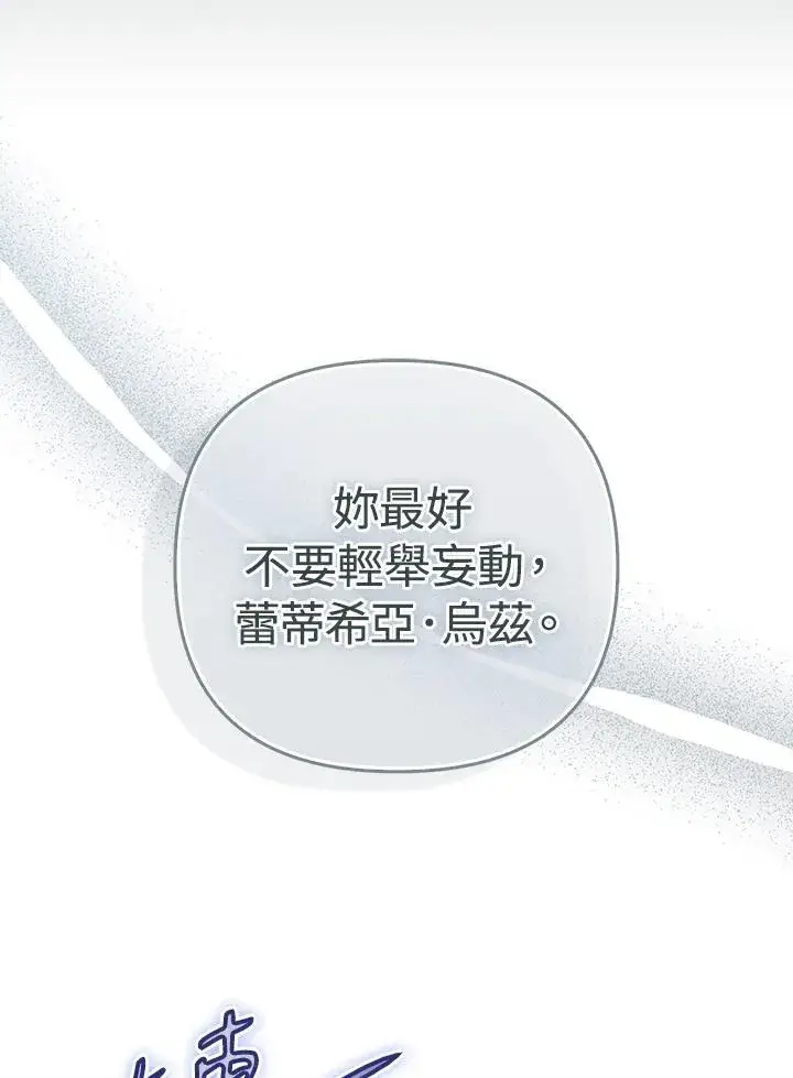 漫画《成为皇帝的专属翻译》第58话第32张图