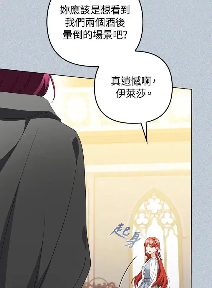 漫画《成为皇帝的专属翻译》第58话第34张图