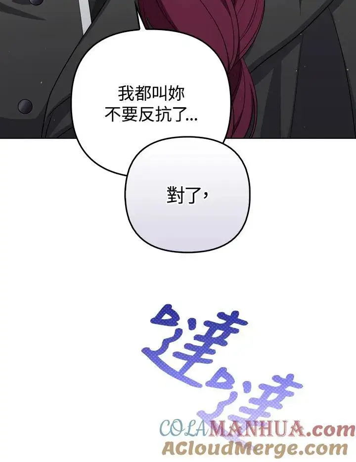 漫画《成为皇帝的专属翻译》第58话第41张图