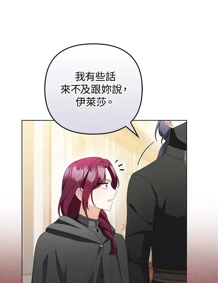 漫画《成为皇帝的专属翻译》第58话第42张图