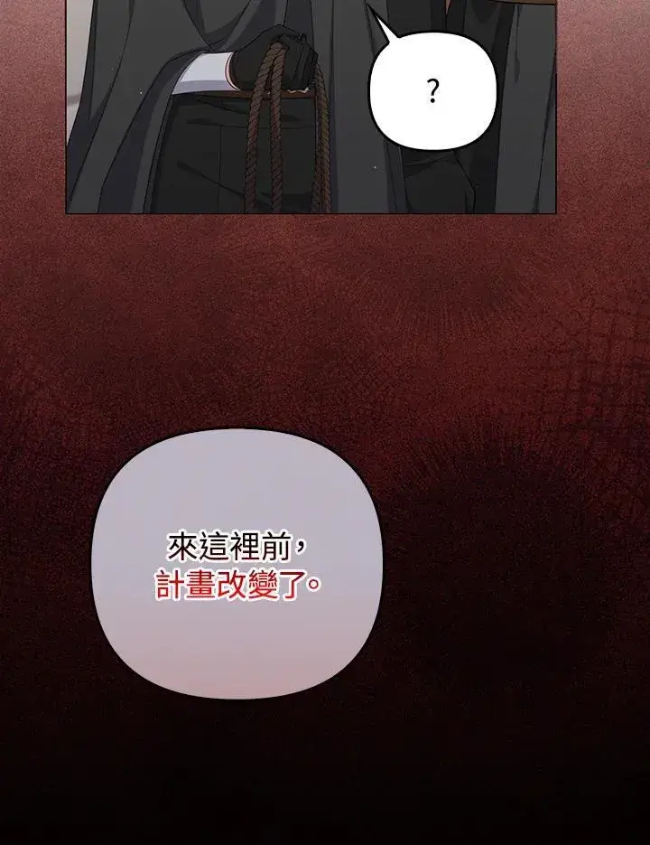 漫画《成为皇帝的专属翻译》第58话第43张图