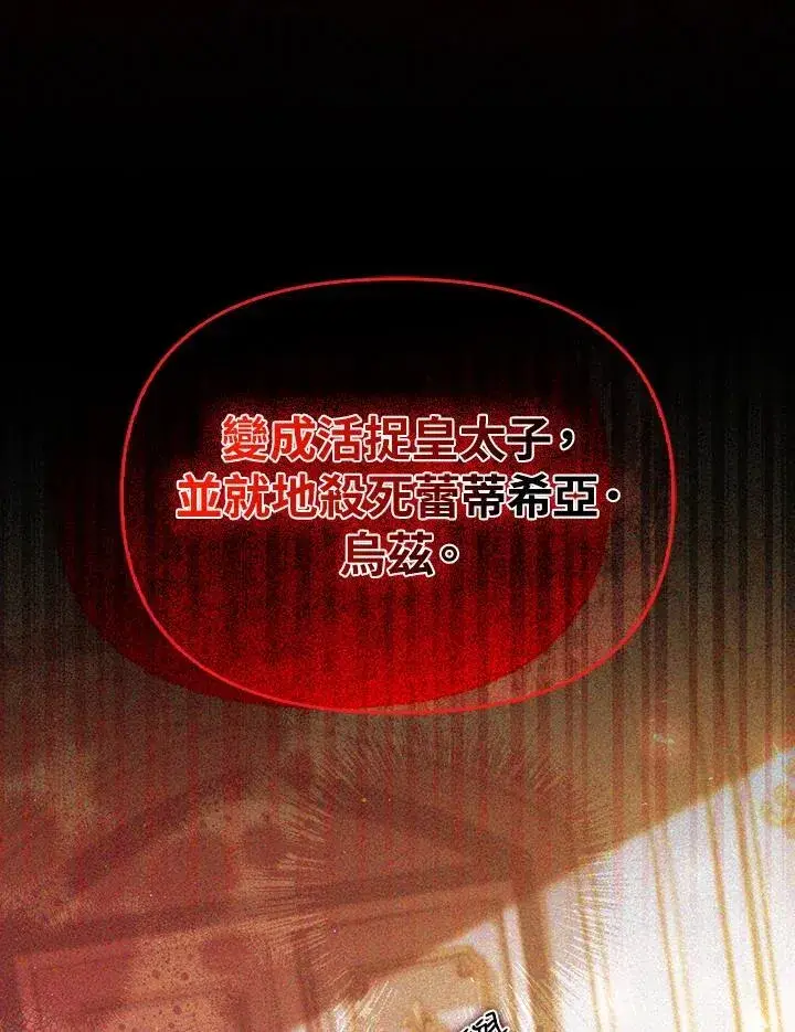 漫画《成为皇帝的专属翻译》第58话第44张图