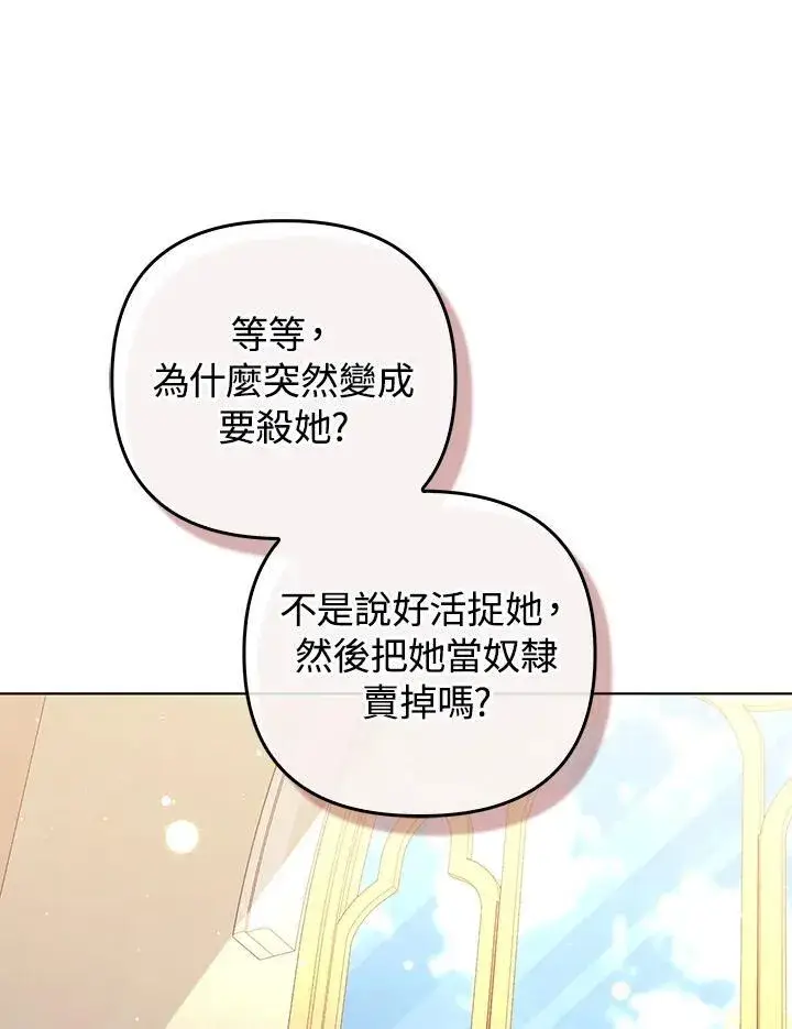 漫画《成为皇帝的专属翻译》第58话第48张图